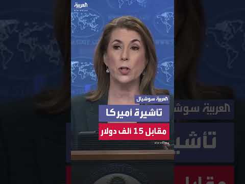 البيت الأبيض: كفالة 15 ألف دولار لمتقدمي التأشيرات من مالاوي وزامبيا