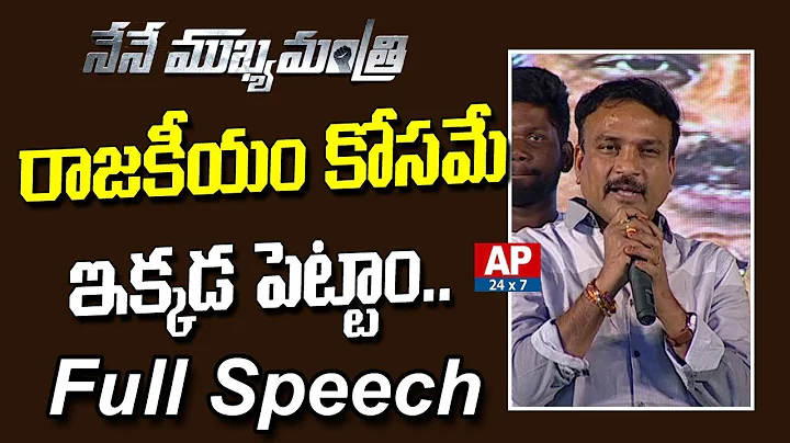 Nene Mukyamantri Movie Producer Atluri Narayana Ra...