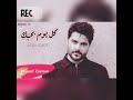 ناصيف زيتون أغنية كل يوم بحبك Nassif Zeytoun Kel Yom Bhebik Official Lyric Video 2019 ناصيف زيتون أغنية كل يوم بحبك Nassif Zeytoun Kel Yom Bhebik Official Lyric Video 2019
