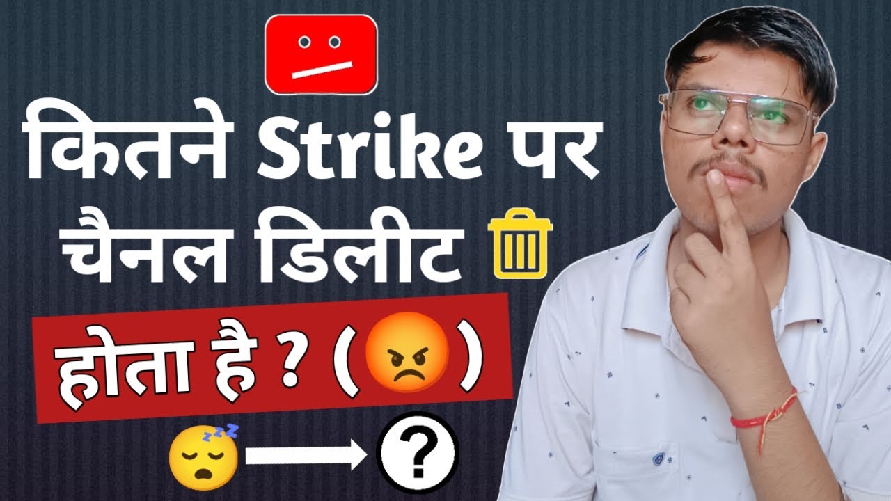 कितने Strike पर चैनल डिलीट होता है | Copyright Strike Kitne din tak rahata hai | Copyright Strike 😱