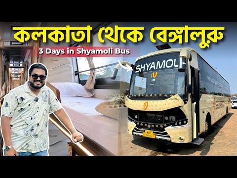 KOLKATA to BANGALORE Bus Journey | বিলাসবহুল AC স্লিপার বাসে 36 ঘন্টা কিভাবে কাটালাম 😱😱