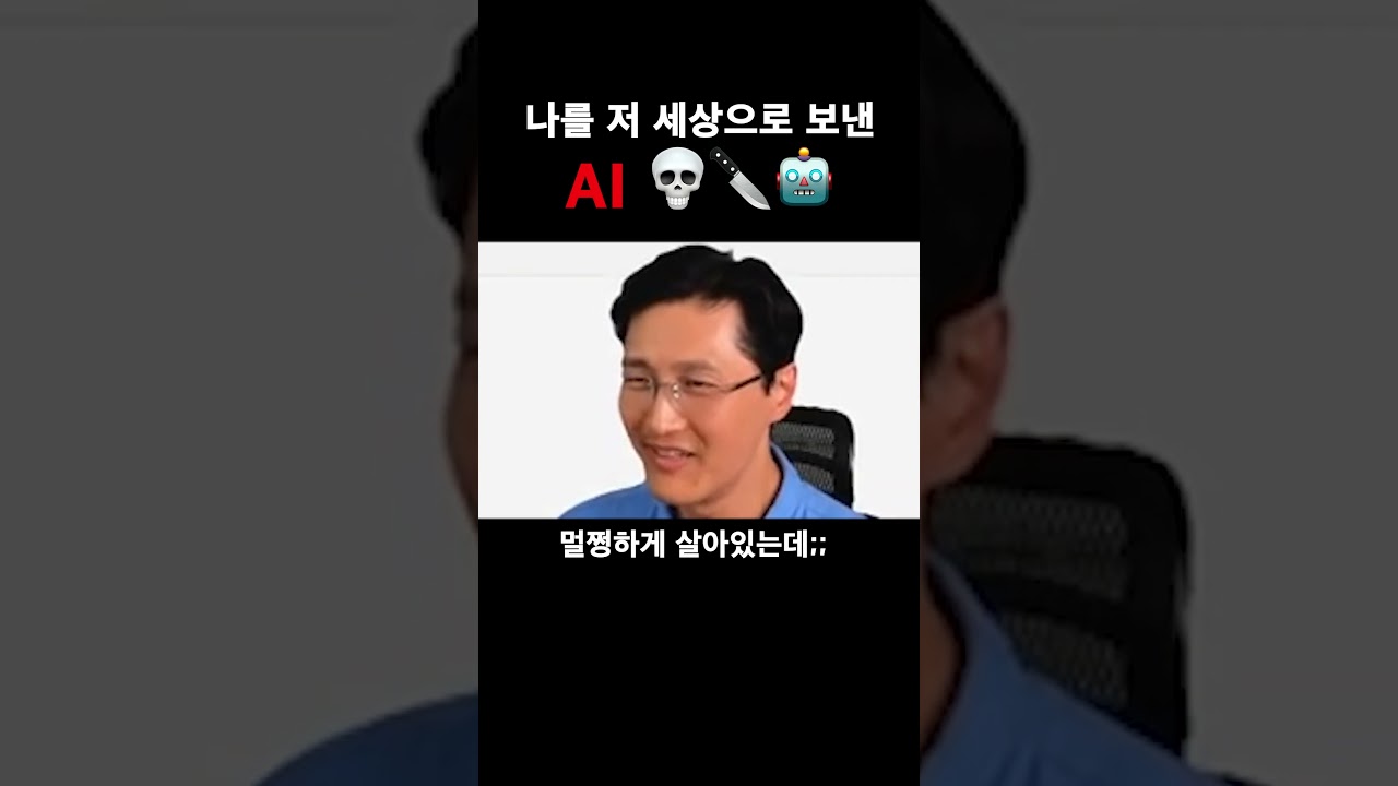 ⚠️? AI한테 당했습니다…??#shorts #ai