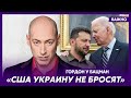 Гордон: У США нет альтернативы, кроме как победить русский фашизм