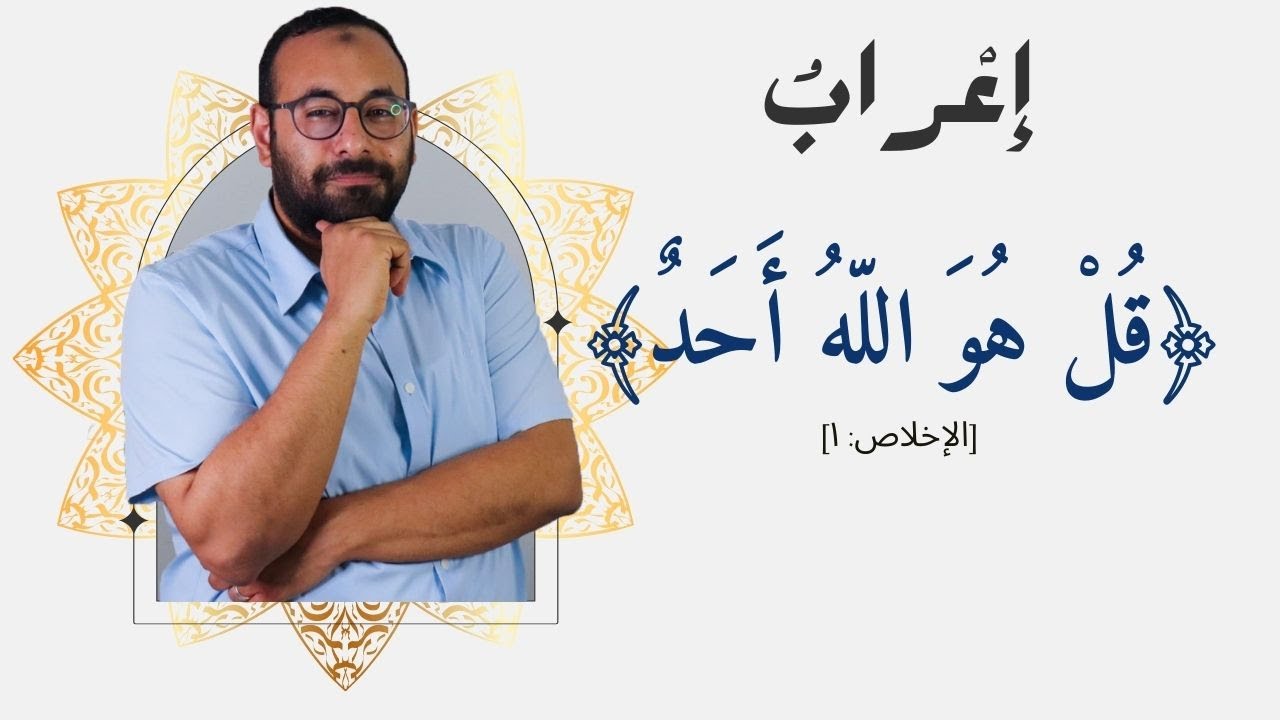 إعراب آية | ٢ إعراب 