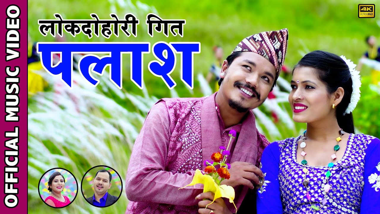 New Nepali Lok Dohori Song 2019 । पलाश ।by Rajesh Khadka & Anusha