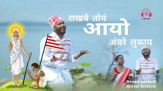 Rakhbe Toin Aayo Achre Lukay Ll  New Sarna Bhajan  Ll Singer  Mangal Karmali U0026 Shivani Kerketta