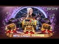 Clash of Kings:The West || PSYchO k13 || Бесплатный донат: золото, ресурсы, плюхи. Халява