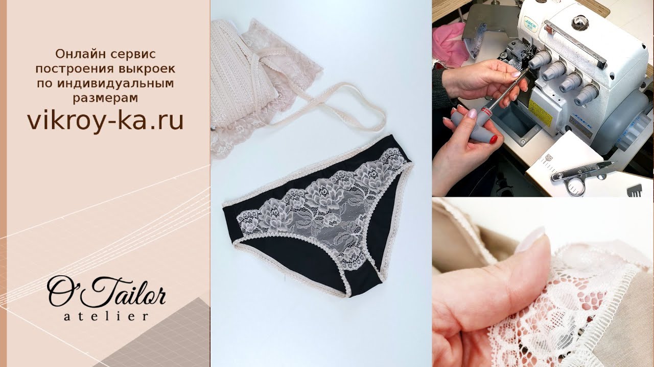 Настройка оверлока для пошива нижнего белья - YouTube