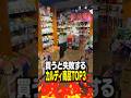 カルディで買うと失敗する商品TOP3