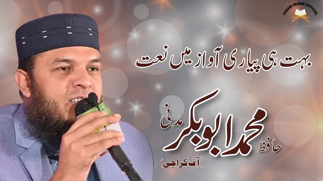 Naat Sarkar Ki || Hafiz Abubakar Madni || Naat 2024