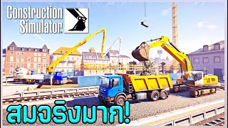 Construction Simulator - เกมสมจริงมาก แนวก่อสร้างขับรถเครื่องจักร screenshot 4