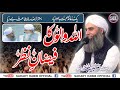 Allah walon ka faizan e nazar  sohbat e saliheen  must watch  peer habibullah naqshbandi db 