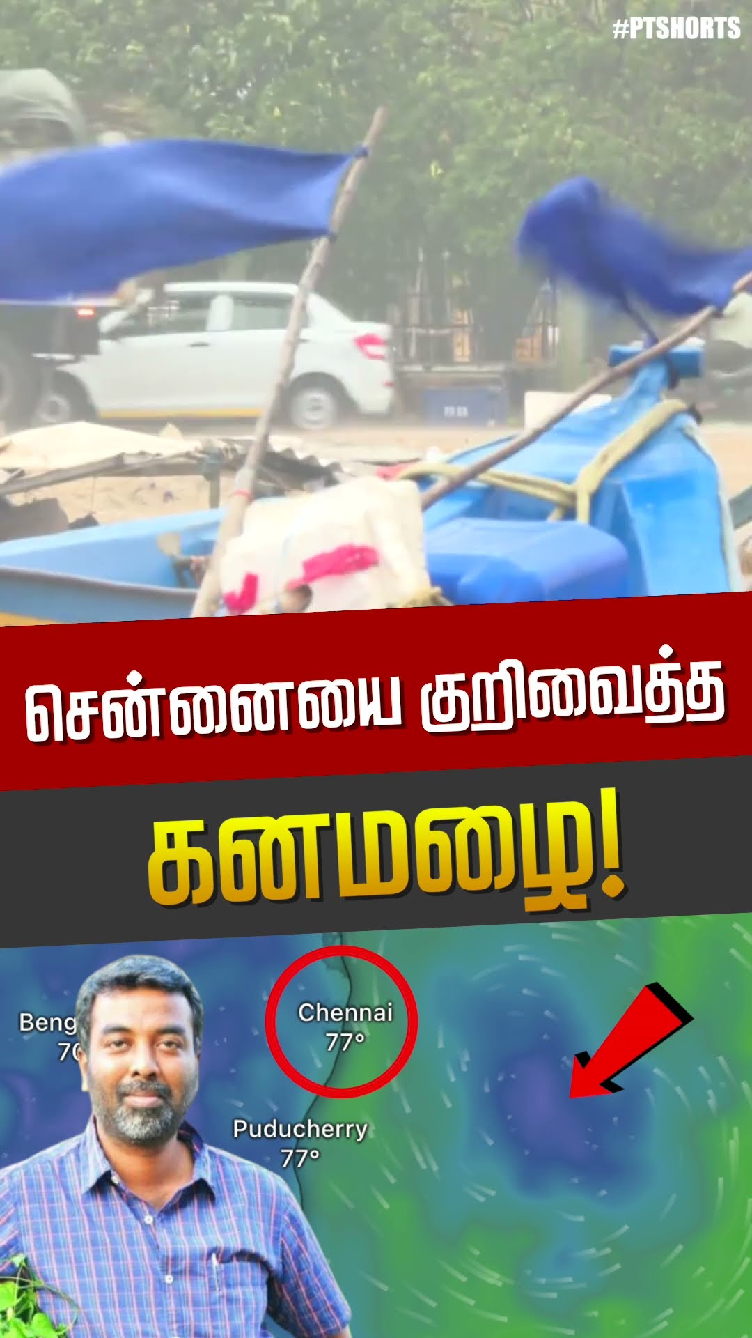 சென்னையை நெருங்கும் கனமழை! பிரதீப்ஜான் வெளியிட்ட கணிப்பு | Weather Update Today | Rain | #shorts