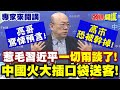 中日關係緊張升級