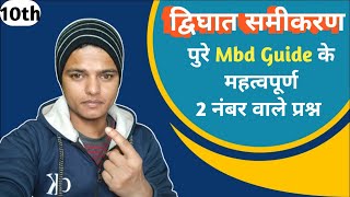 Class 10th Maths Mbd Examination Guide 2024 vvi Two Numbers Questions By Raushan sir