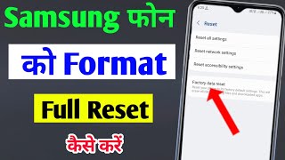 how to factory reset samsung phone | samsung mobile ko reset kaise kare | hard reset Samsung phone