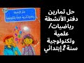 حل تمارين دفتر الأنشطة رياضيات تربية علمية وتكنولوجية من الصفحة رقم 60 إلى 63 للسنة ثانية إبتدائي 