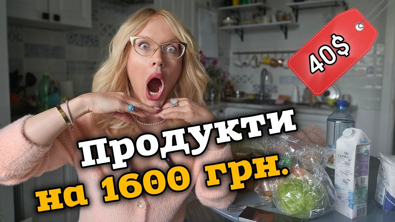 Продуктів на 4 дні на одну людину на 1600грн.