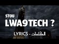 STOU LWA9TECH LYRICS