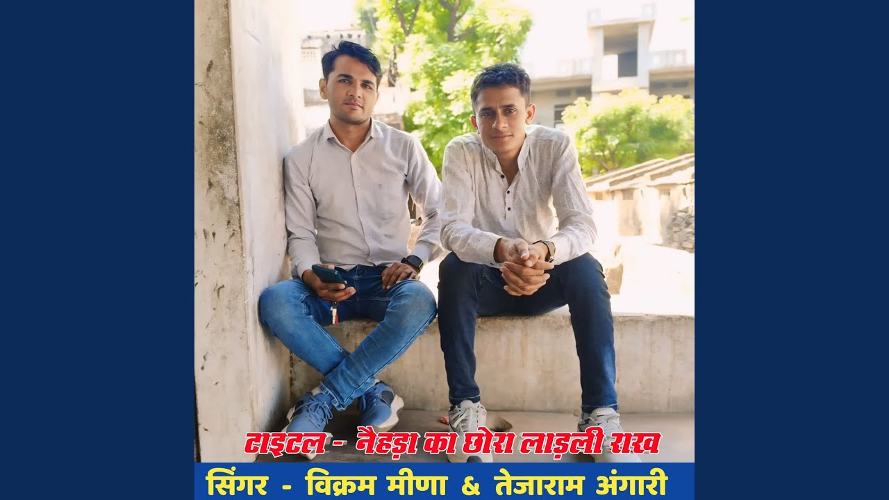 Naihda Ka Chora Ladli Rakh