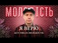 Сергей Михалок — Я верю [Live Acoustic Kyiv]