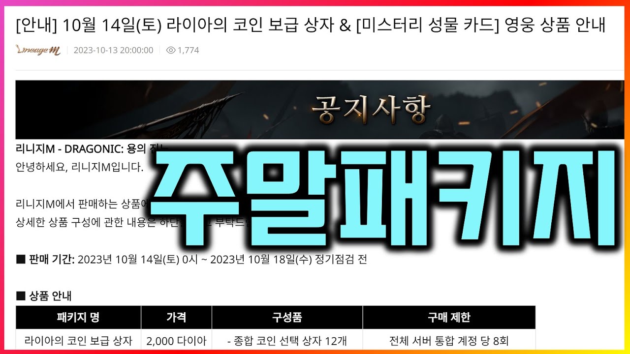 [리니지M] 주말패키지 나온다는데 영웅성물 44만원...