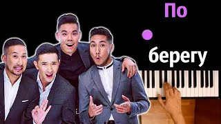 Rin'go - По Берегу ● Караоке | Piano_Karaoke ● ᴴᴰ + Ноты & Midi