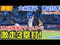 速報!タイムリー激走3塁打!大谷翔平 第2打席【8.15現地映像】ブリュワーズ2-0ドジャース1番DH大谷翔平 3回裏2死ランナー1塁
