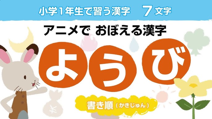 イラストで漢字を覚えよう 見て覚える漢字アニメ 色編 Learn Japanese Kanji With Illustrations Youtube イラストで漢字を覚えよう 見て覚える漢字アニメ 色編 Learn Japanese Kanji With Illustrations Youtube