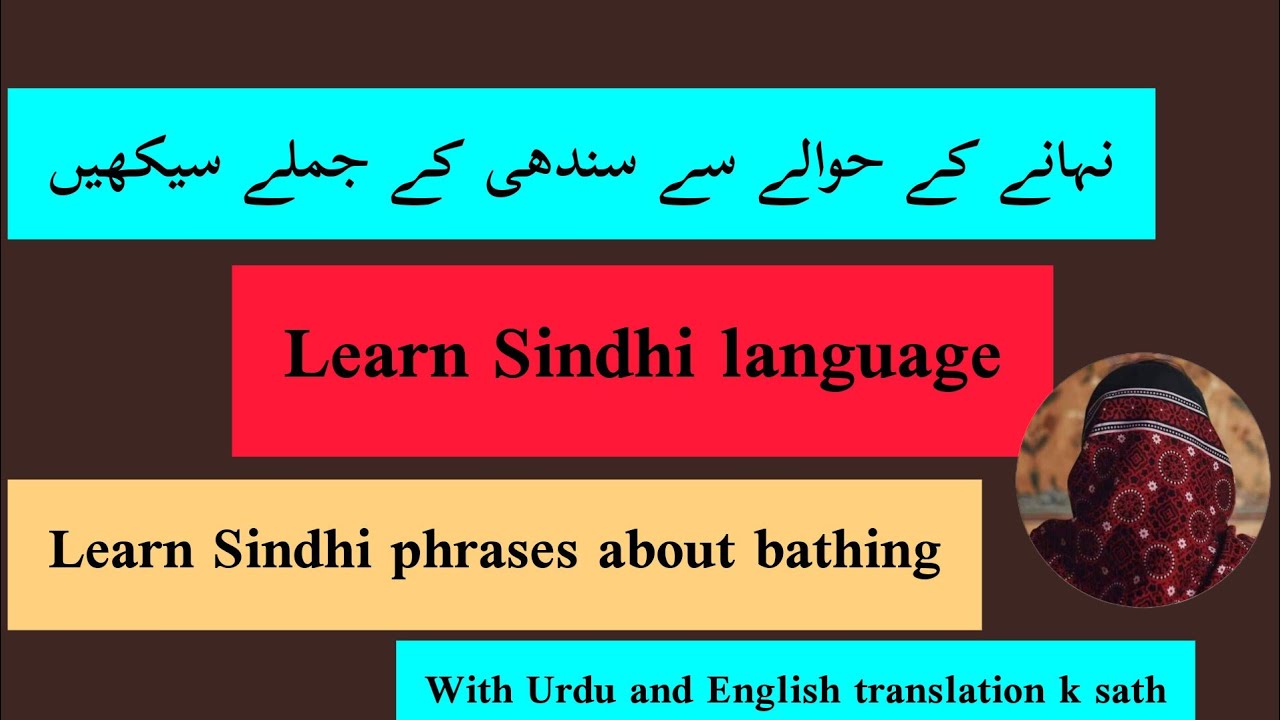 Learn To Speak Sindhi Language learn Sindhi With Kanwal Vd38 YouTube learn-to-speak-sindhi-language-learn-sindhi-with-kanwal-vd38-youtube