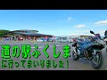 【YZF-R25で行く】福島県福島市「道の駅ふくしまに」行ってみましたぁ!!【ジョニーなバイク旅】