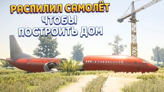 картинка: РАСПИЛИЛ САМОЛЁТ ЧТОБЫ ПОСТРОИТЬ ДОМ ( House Builder )