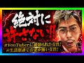 【緊急生放送】有名YouTuberから追い詰められた女性が告発!当事者呼んで通話すると嘘がめくれてやばい事にw