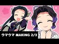 【パロディメイキング】胡蝶姉妹パート【鬼滅】2/3