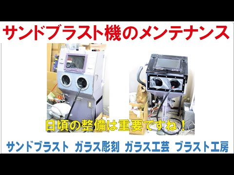 Sandblasting Machine Maintenance - Blast Workshop Sandblasting