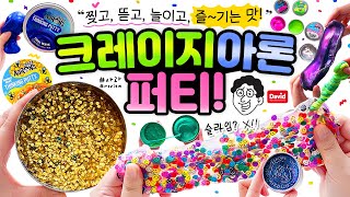 ⚡ 뭐야? 😱 무슨 이런 퍼티가 다 있어...?! 👥(웅성웅성)👥 자석 퍼티🧲 온도 퍼티?!⚡ | 퍼티의 신세계✨'크레이지아론' 퍼티 리뷰! 🍎 [사과] slime asmr