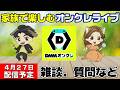 【クレーンゲームライブ配信】GWスタート!!おすすめオンクレのDMMオンクレを全力でプレイ!みんなぜひ遊びに来てね!