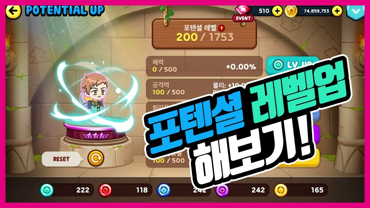 [Line Rangers - 라인 레인저스] 포텐셜 레벨업(Potential UP) 해보기! - YouTube