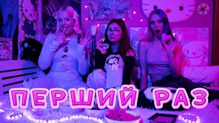 «KITTY ROOM» - ПЕРШИЙ РАЗ (VIORIA,ХОЧУ ГРАТИСЯ,ANGELISHA)