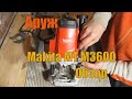 Обзор фрезера Makita MT M3600 (Maktec MT362)