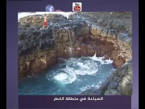 نشرة فيسبوك..السباحة في أماكن الخطر