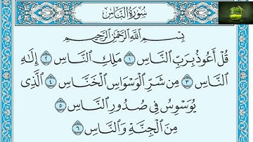 2021 سورة الناس عامر الكاظمي ترتيل