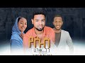 የሱስ ሀንቀ ጎጎ ዘማሪ አምሳሉ አየለ New Song ተለቀቀ Amisalu Ayele Official የሱስ ሀንቀ ጎጎ ዘማሪ አምሳሉ አየለ New Song ተለቀቀ Amisalu Ayele Official