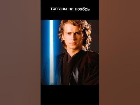 топ авы на ноябрь - YouTube