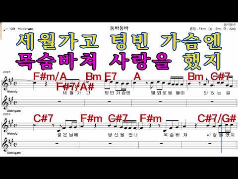 둠바둠바  진시몬   가수처럼 엠알로  악보  노래 하기  남 원키  F#m