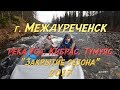 // Водомётное путешествие // г.  Междуреченск река УСА, КИБРАС, ТУМУЯС // Закрытие сезона  2017 //