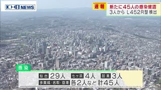 宮城県で新たに45人感染　2日連続40人超（20210715OA)