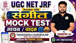 💥MOCK 01 [ UGC -NET JRF ] #musicexam #bpsc 4.0, STET,   #संगीत_के_सभी_विषय 'FREE' BY SOMESH SIR