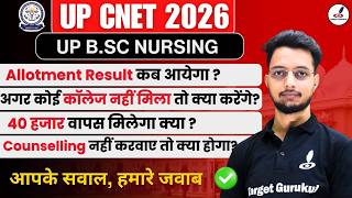 UP CNET 2026 Allotment Result कब? | College नहीं मिला तो क्या करे| Counselling करना जरूरी|Fee Return