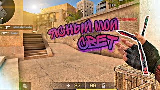 Fragmovie Ясный Мой Свет